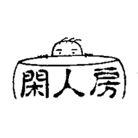 閑人房ギャラリーサイト ロゴ